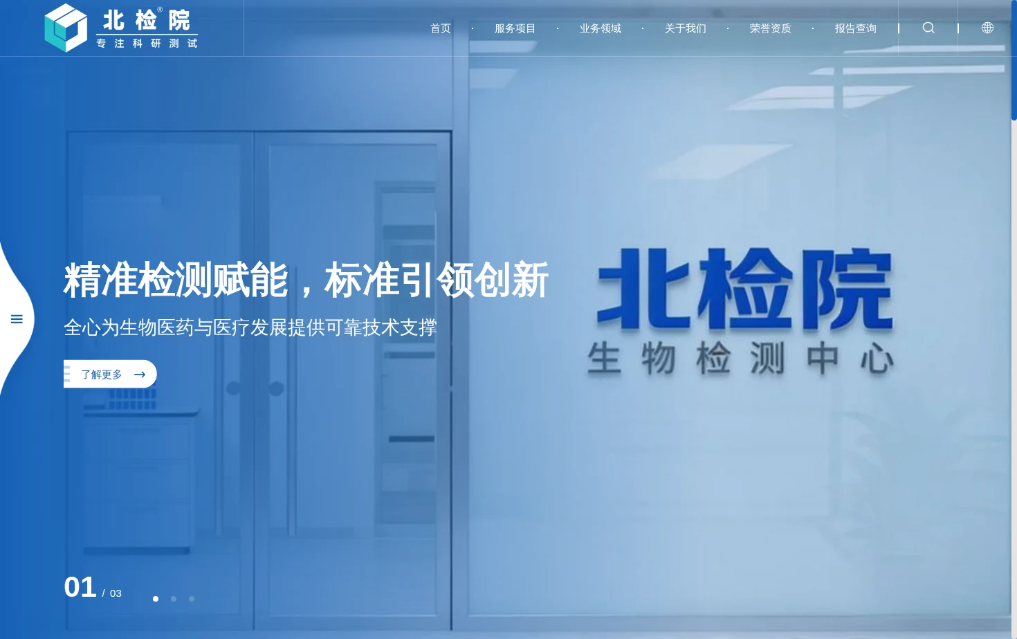 北检生物检测中心 页面快照